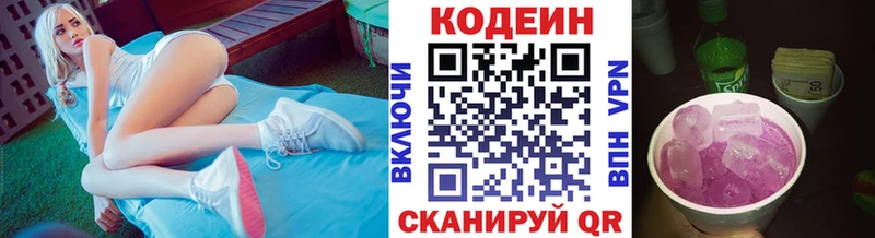 где купить наркоту  kraken ТОР  Кодеиновый сироп Lean Purple Drank  Галич 