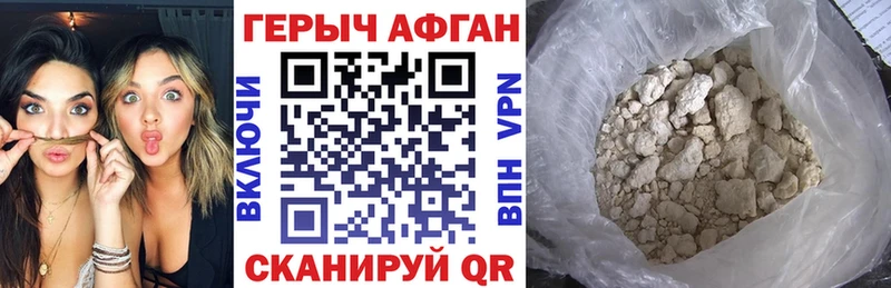 ГЕРОИН Афган Галич